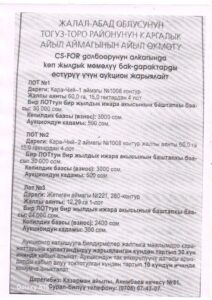 CS-FOR долбоорунун алкагында коп жылдык мөмөлүү бак-дарактарды өстүрүү үчүн аукцион жарыялайт